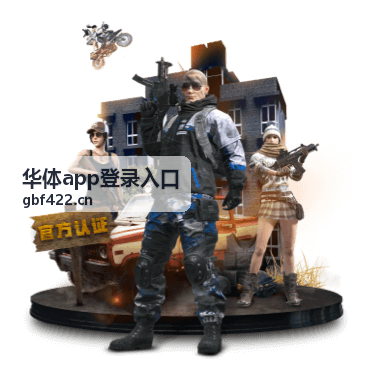华体app登录入口 篮球赛事 NBA