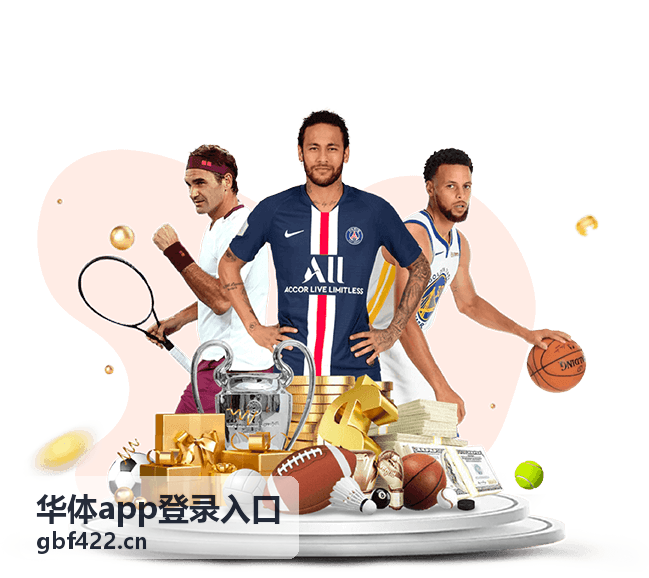 华体app登录入口 网球赛事 大满贯